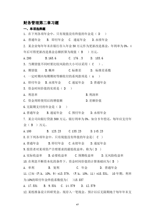 财务管理课后答案 (4)