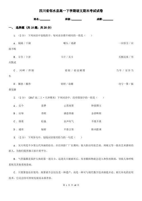 四川省邻水县高一下学期语文期末考试试卷