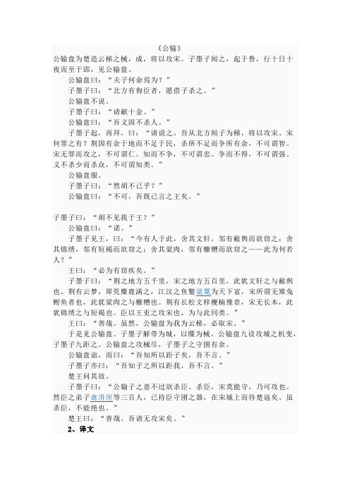 《公输》对债翻译