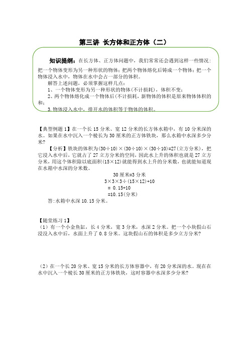 六年级思维训练奥数长方体与正方体二