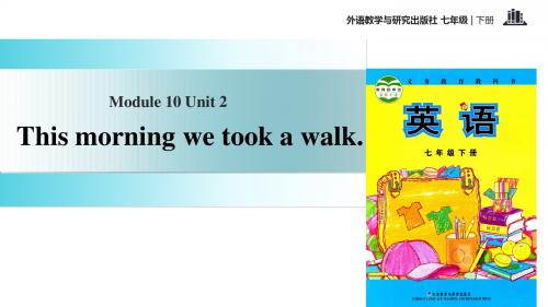 外研社七年级下册英语课件:Module 10 Unit 2 This morning we took a walk.