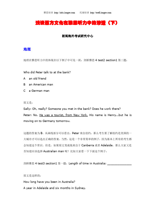 西方文化在雅思听力中的渗透续二