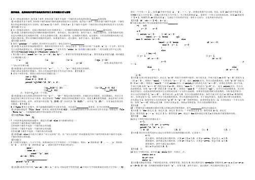 顺序结构、选择结构和循环结构的程序设计典型例题分析与解答