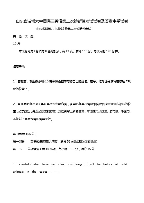 山东省淄博六中届高三英语第二次诊断性考试试卷及答案中学试卷