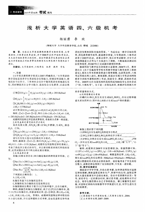 浅析大学英语四、六级机考