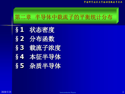 第二章半导体中载流子的平衡统计分布1案例