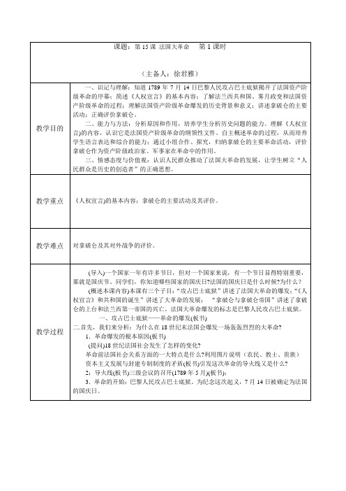 第15课 法国大革命