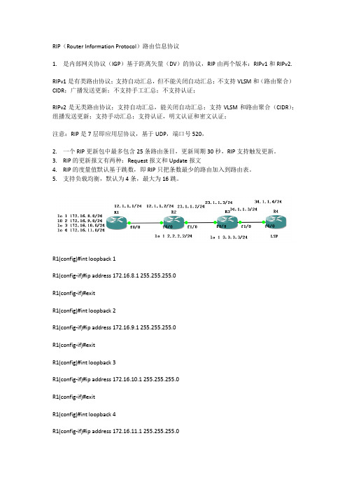 CCNP第二讲-RIP的高级特性