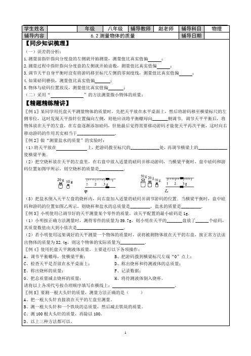 6.2测量物体的质量同步练习  苏科版物理八年级下册