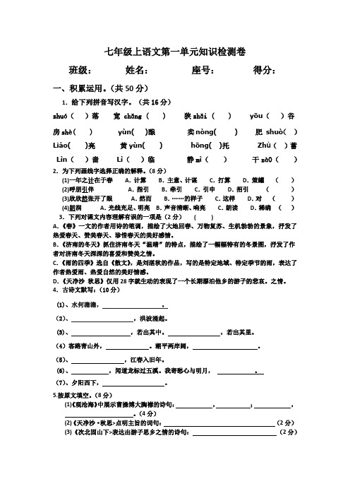 2018年部编人教版七年级语文上册第一单元检测卷及答案