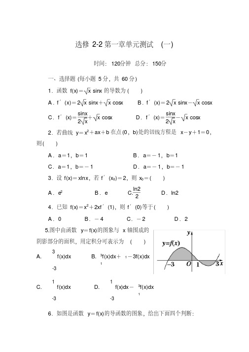 (完整版)高中数学选修2-2第一章导数测试题