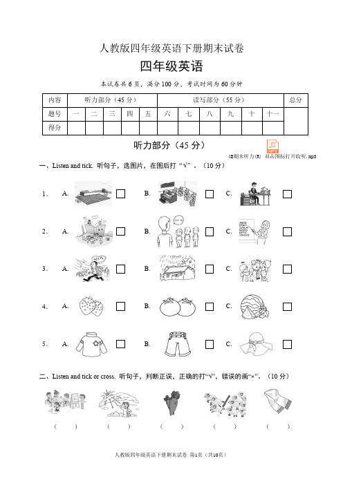 人教版四年级英语下册期末试卷(含听力音频和答案)