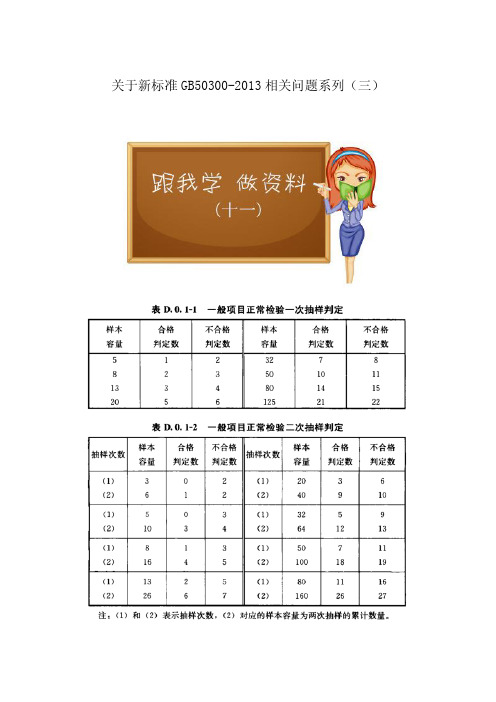 跟我学做资料-关于新标准GB50300-2013相关问题系列(三)