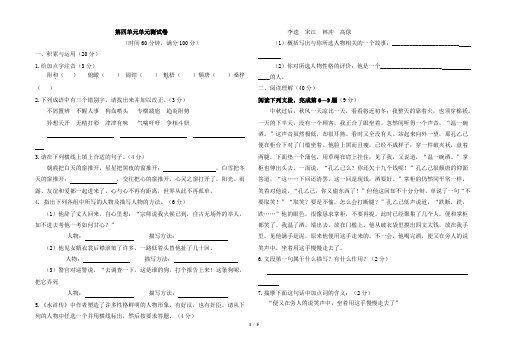 最新苏教版八年级下册语第四单元测试卷及答案