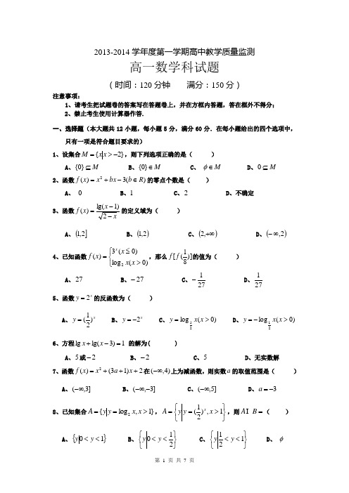 2016届海南省嘉积中学高一上学期教学质量监测(含答案详解)