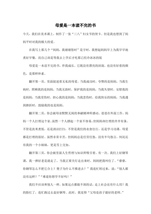 母爱是一本读不完的书_小学五年级作文600字