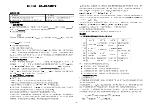 难溶电解质的溶解平衡