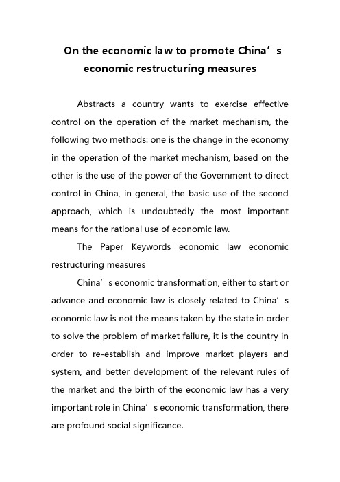 On the economic law to promote China's economic re