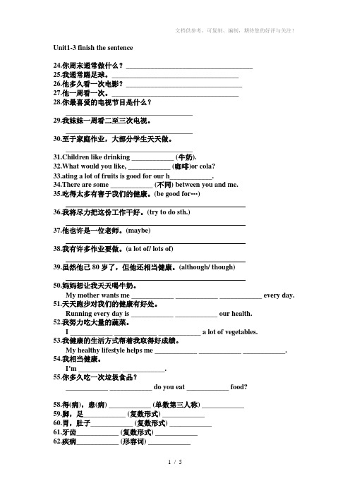 人教版八年级上册英语1-3单元完成句子练习题