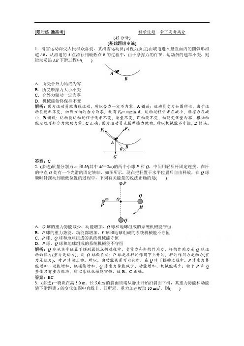 2021届高考统考物理二轮优化作业：专题二 第2讲 机械能守恒定律 功能关系