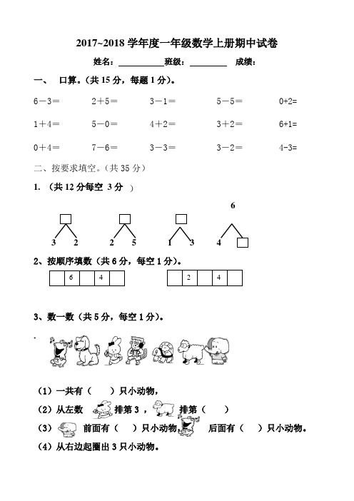 人教版一年级数学上册期中测试卷及参考答案 (3)