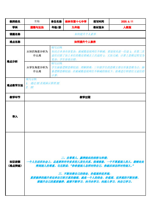 如何提升个人素养 初中九年级道德与法治教案教学设计课后反思 人教版