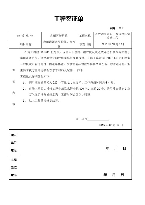 新坊道路改造工程签证单