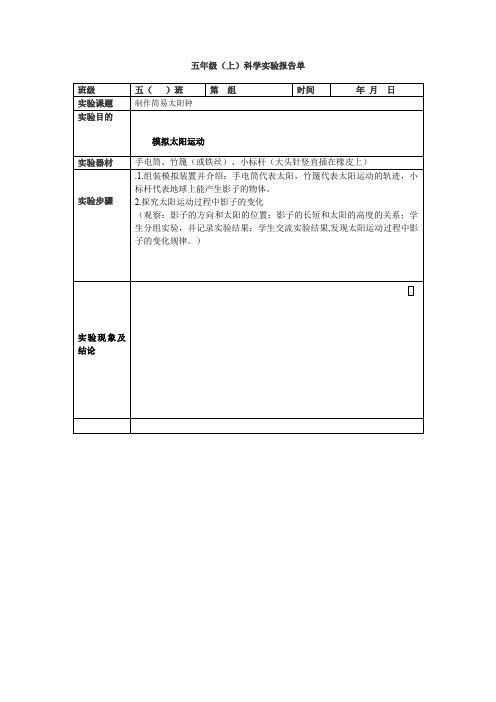 苏教版五年级上册分组实验