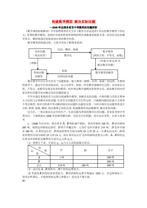 构建数学模型 解决实际问题 新课标 人教版