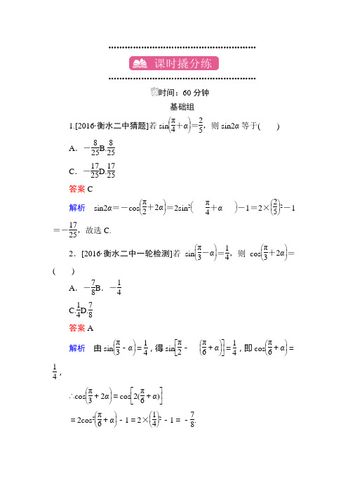 高考数学(理科)异构异模复习考案撬分法习题：第四章 三角函数 课时撬分练4-3 Word版含答案