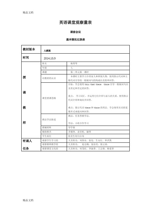 最新英语课堂观察量表