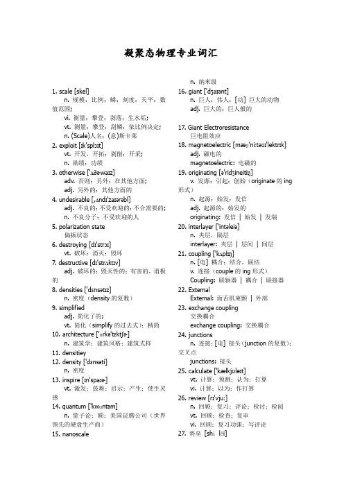 凝聚态物理专业词汇1