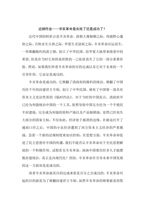 辛亥革命成功了还是失败了