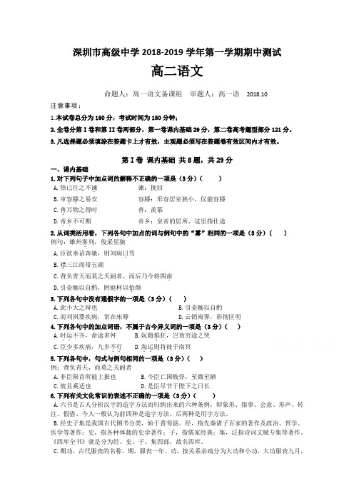 广东省深圳市高级中学2018-2019学年高二上学期期中考试+语文+Word版含答案