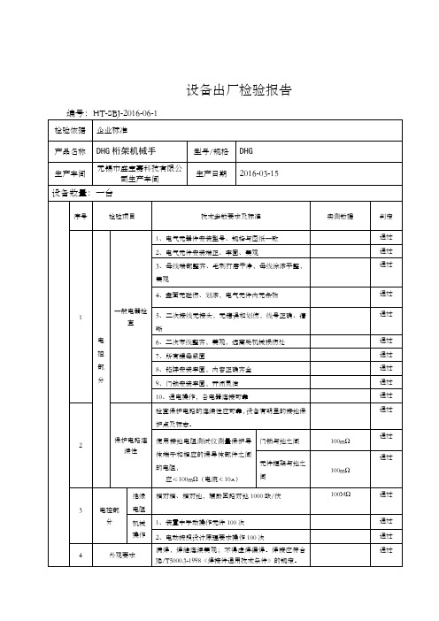 设备出厂检验报告