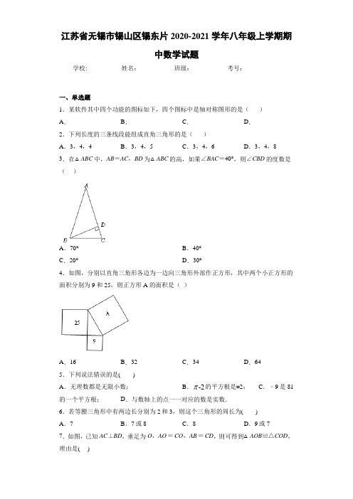 2020-2021学年八年级上学期期中数学试题599