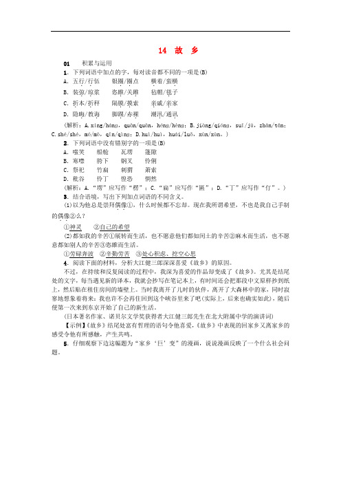 《故乡》随堂课后作业含答案