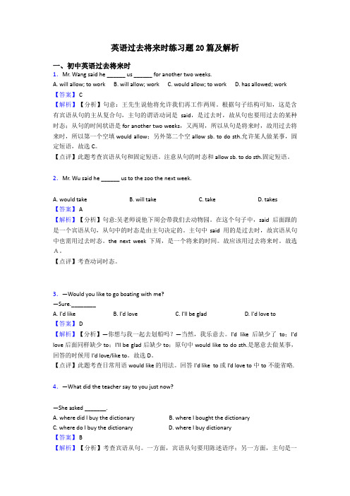 英语过去将来时练习题20篇及解析