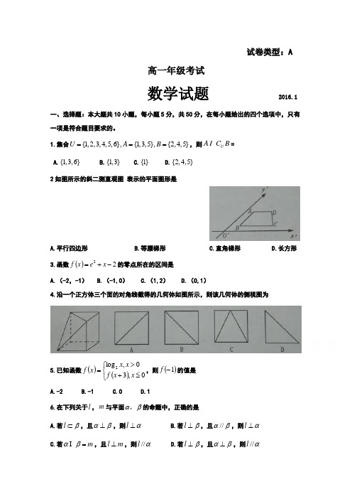 山东省泰安市2015-2016学年高一上学期期末考试数学试题Word版含答案