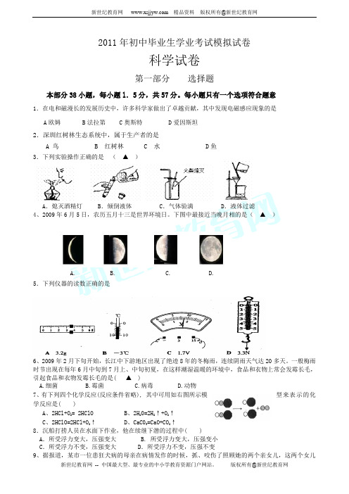 2011年宁波市南三县中考模拟科学试卷(扫描版)