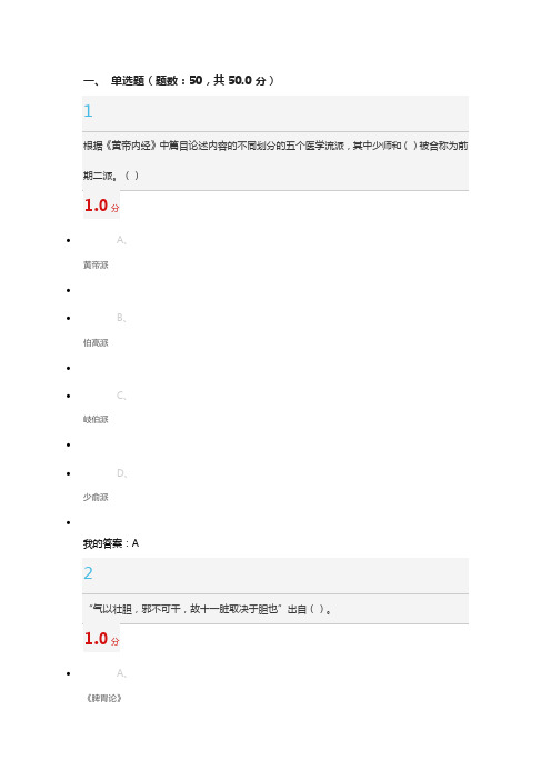 超星 走近黄帝内经 期末答案