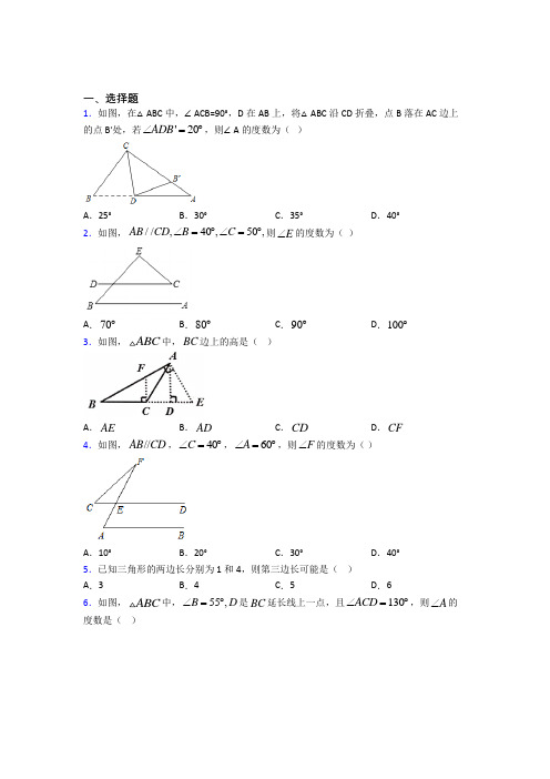 八年级数学上册第十一章《三角形》经典习题(课后培优)