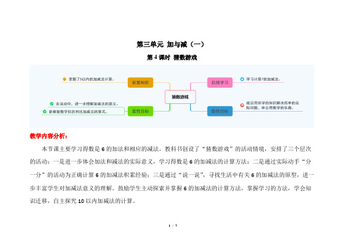 北师大版小学数学五年级下册第三单元第4课时《猜数游戏》精品教学方案