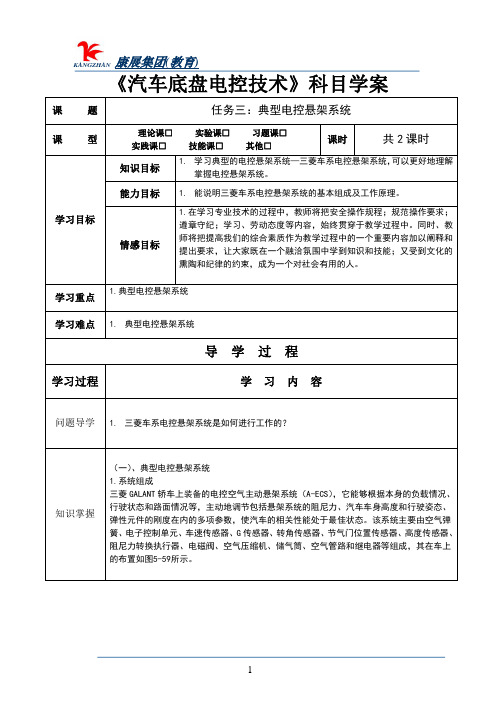 学案典型电控悬架系统1教案