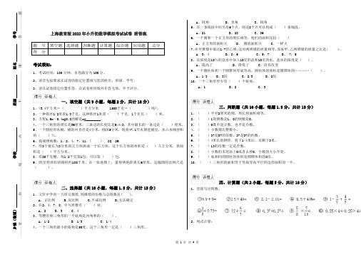 上海教育版2022年小升初数学模拟考试试卷 附答案