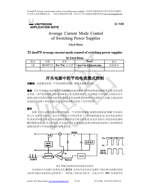 TI开关电源中的平均电流模式控制中文版V1ERIC2007