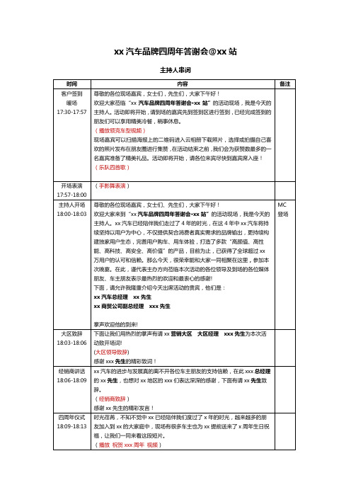 渠道答谢会主持稿