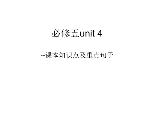 必修五unit4