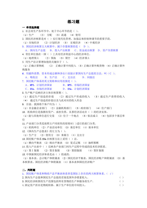 统计学原理习题8 精品