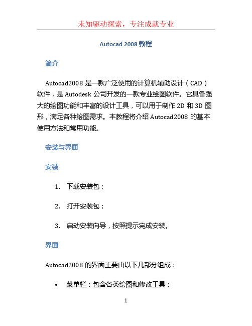 autocad2008教程